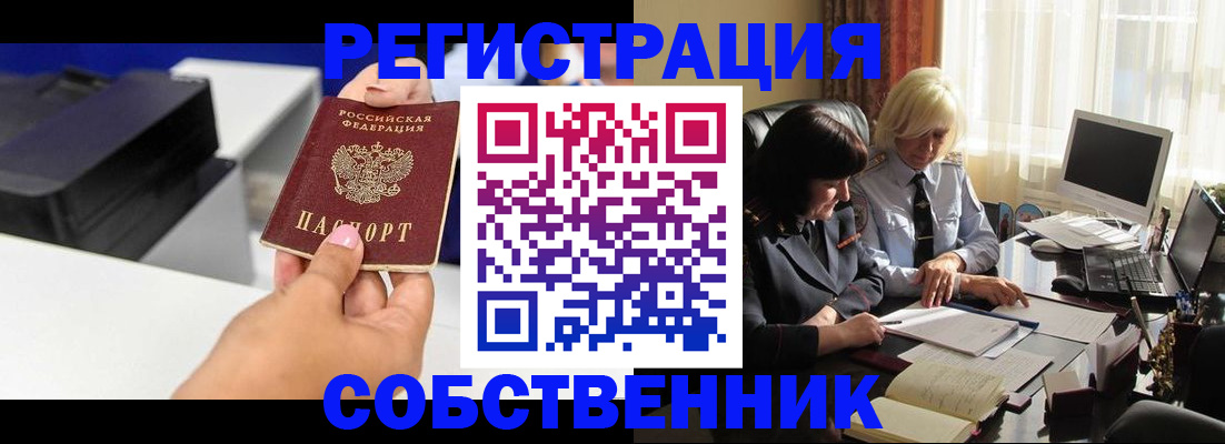 временная регистрация купить в Цимлянске