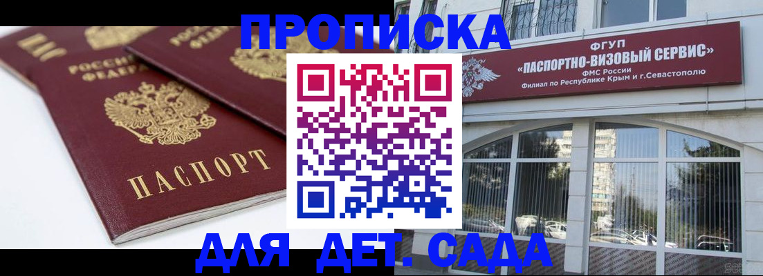 временная регистрация для школы в Цимлянске