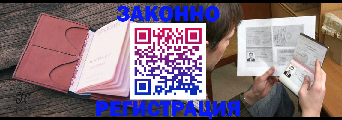 прописка гарантия в Цимлянске