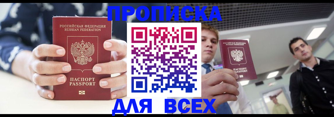 временная регистрация купить в Цимлянске