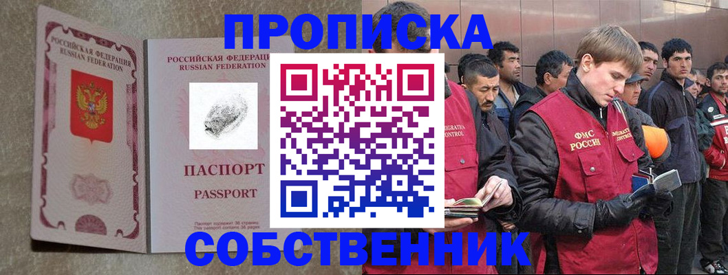 временная регистрация собственник в Цимлянске