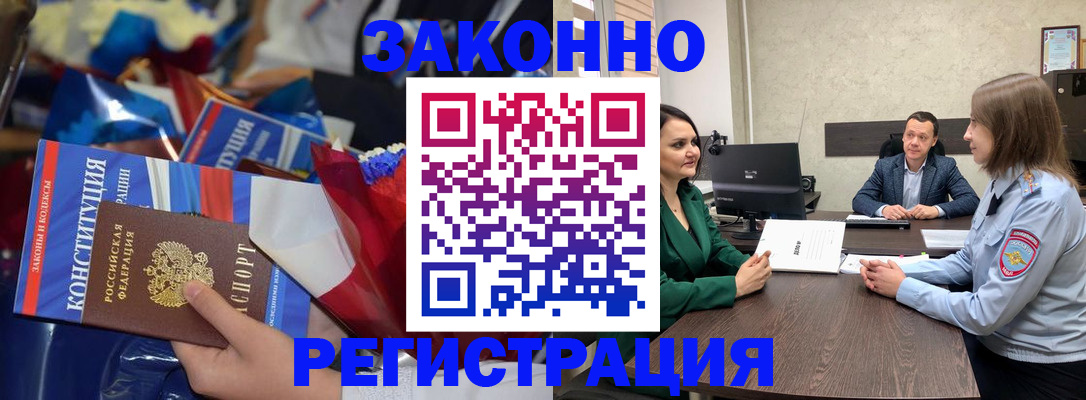 прописка 2025 в Цимлянске