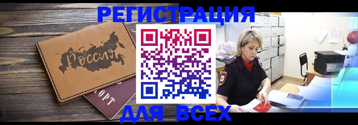 прописка паспорт в Цимлянске