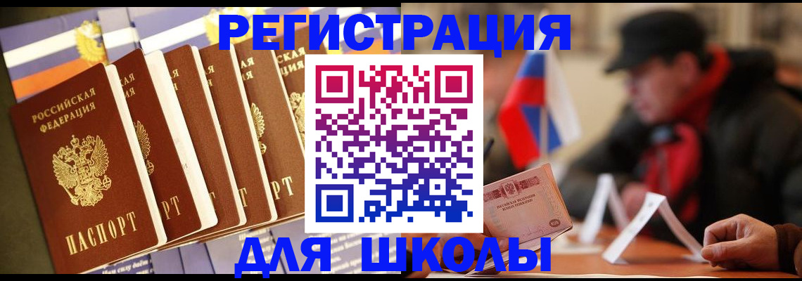 временная регистрация недорого в Цимлянске