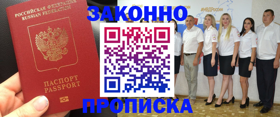 прописка от собственника в Цимлянске